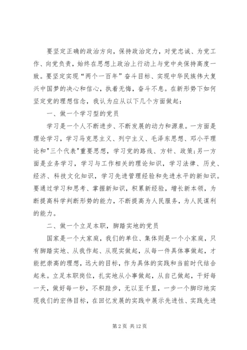 坚定理想信念,明确政治方向发言.docx