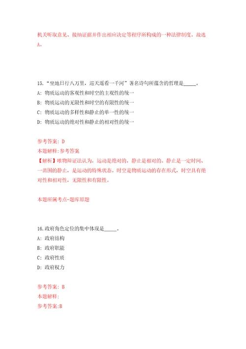 2022年湖北武汉东湖学院辅导员招考聘用押题训练卷第7卷