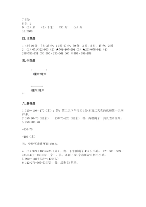 人教版三年级上册数学期中测试卷【完整版】.docx