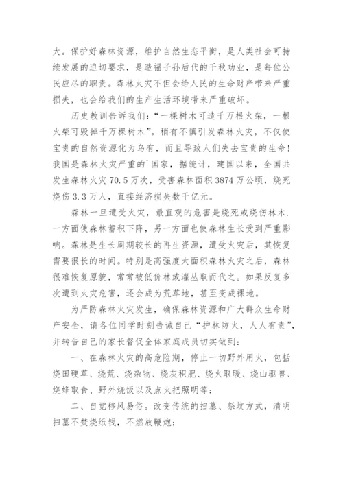 森林防火幼儿园国旗下讲话稿.docx