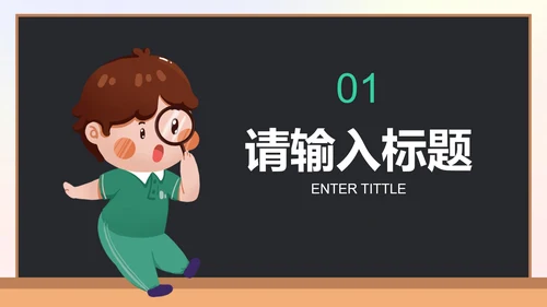 卡通黑板插画家长会PPT模板