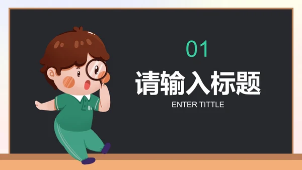 卡通黑板插画家长会PPT模板