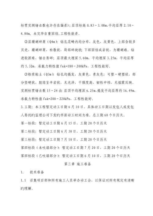 地基处理关键工程综合施工组织设计.docx