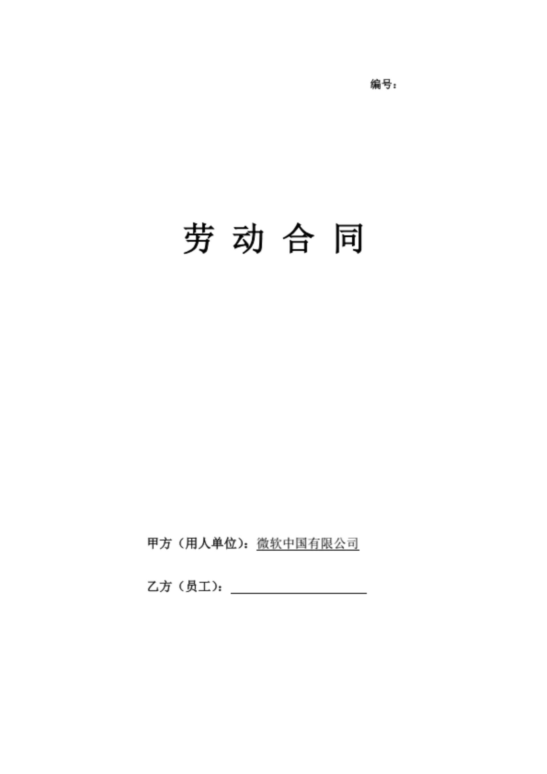 上海劳动合同