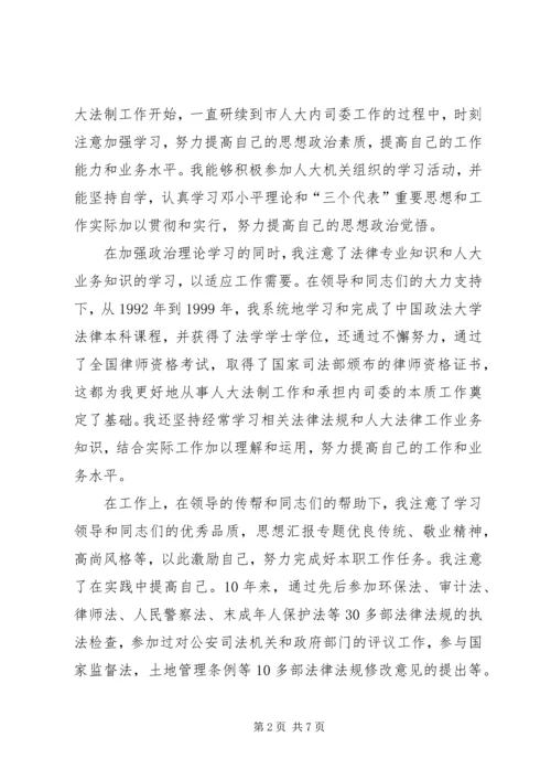 副主任科员竞职演讲稿 (4).docx