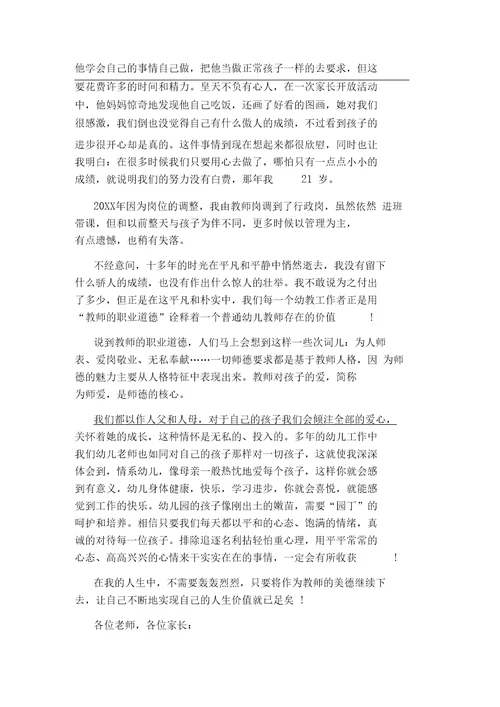 幼儿教师演讲主题稿件