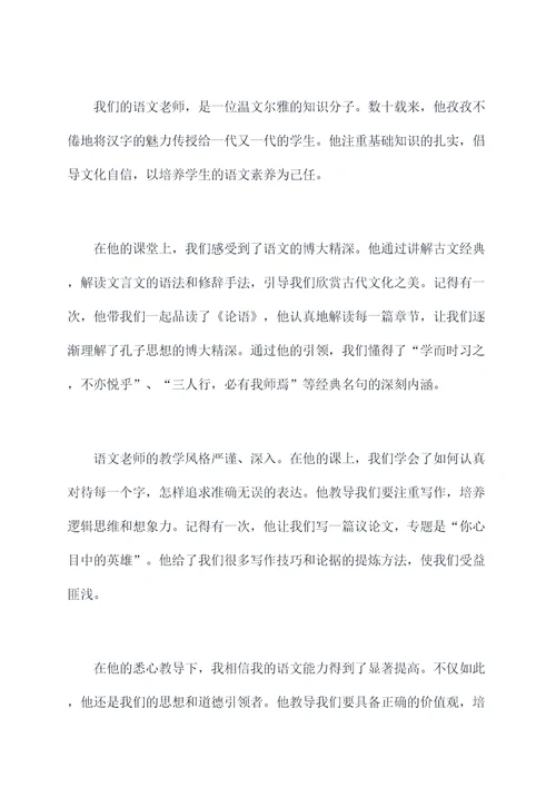 关与语文老师的颁奖词