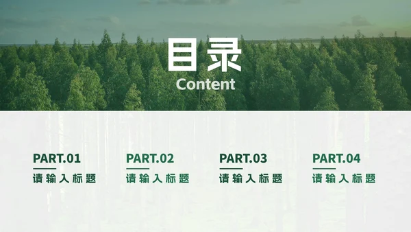 绿色实景植树节科普PPT模板