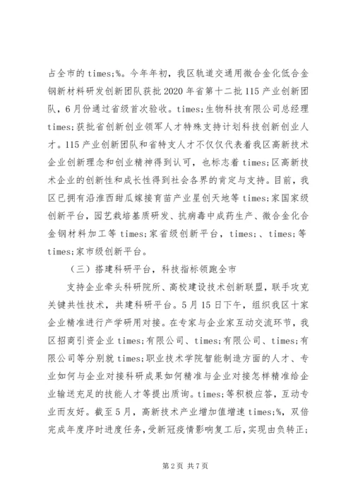 科技局XX年上半年工作总结和下半年工作计划.docx