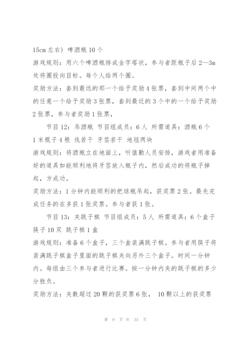 精彩元旦晚会策划书5篇.docx