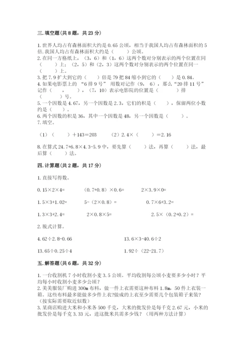 人教版五年级上册数学期中测试卷带答案（培优b卷）.docx