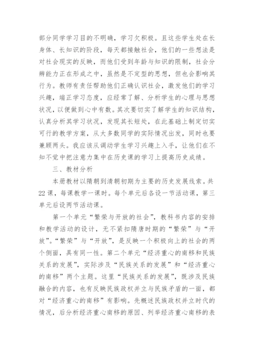 初一历史教学计划计划.docx