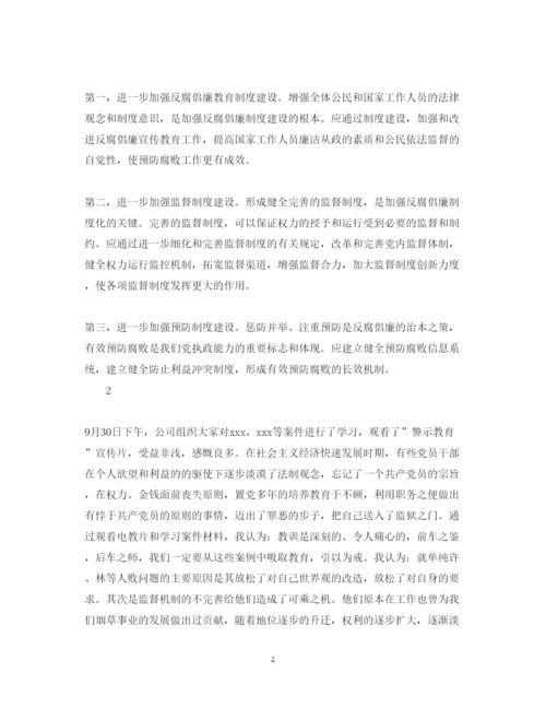 精编学习反腐倡廉的心得体会范文.docx