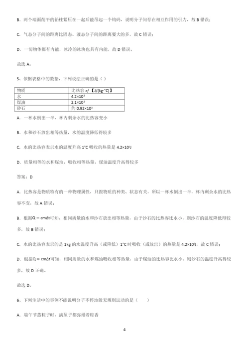 人教版2023初中物理九年级物理全册第十三章内能易混淆知识点.docx