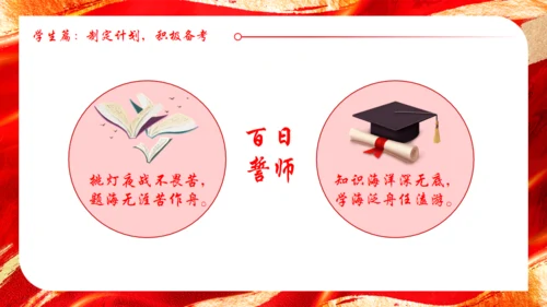 高考誓师大会红色背景通用PPT模板