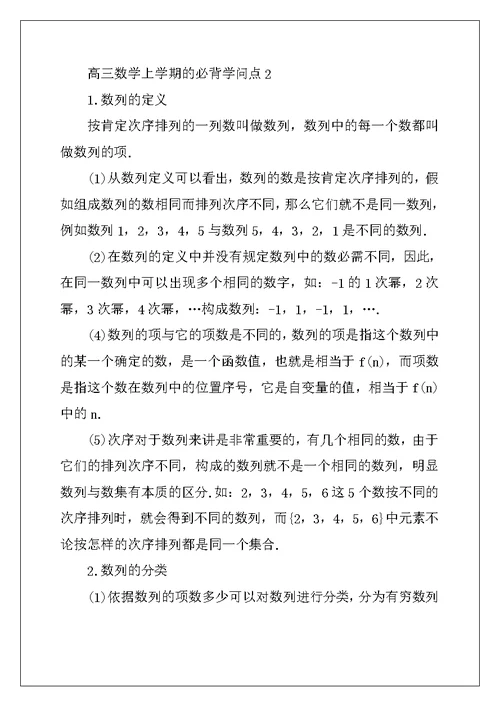 2022年高三数学上学期的必背知识点