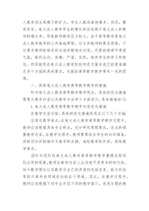 数学教育教学论文.docx
