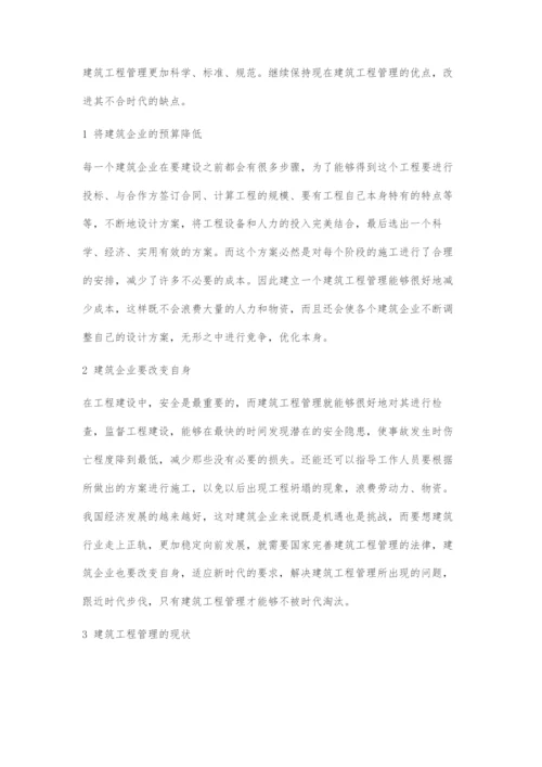 建筑工程管理的现状分析及控制措施(二).docx