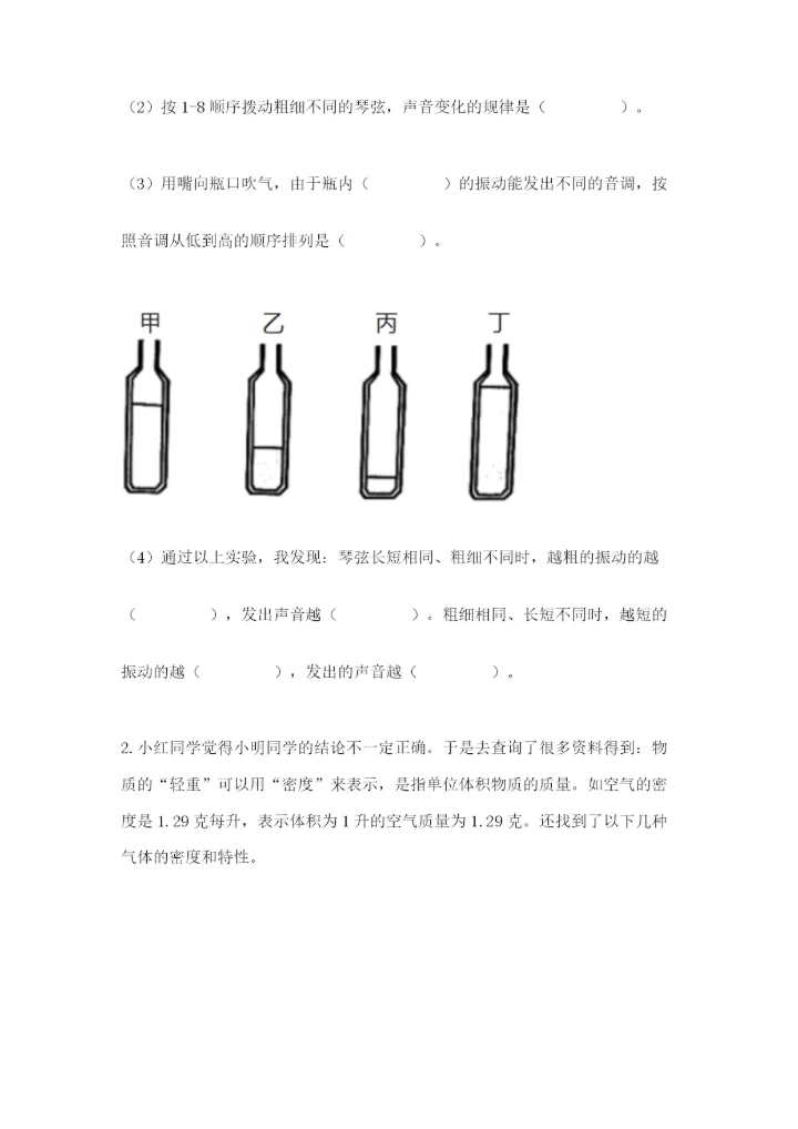 教科版四年级上册科学期末测试卷及解析答案.docx