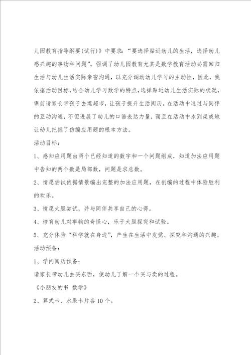 大班科学活动数学教案