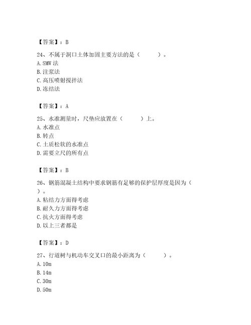 施工员之市政施工基础知识题库附答案突破训练