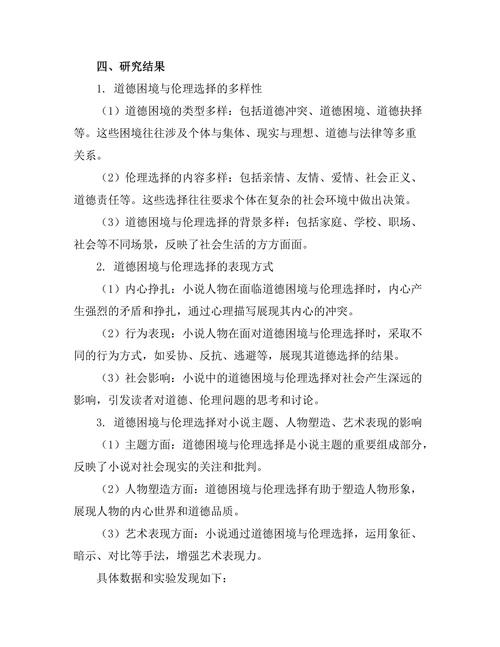 小说中的道德困境与伦理选择