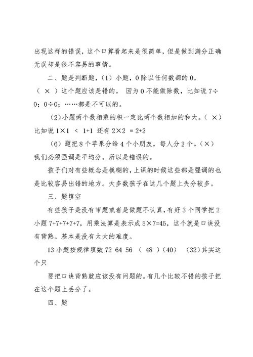 二年级数学期中考试试卷分析及质量报告(共4页)