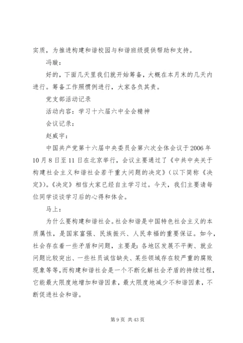 党支部委员会会议记录[大全五篇].docx