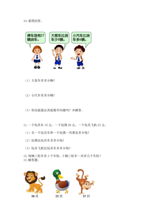 二年级上册数学应用题100道精品【模拟题】.docx
