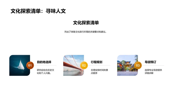 历史文化深度游PPT模板
