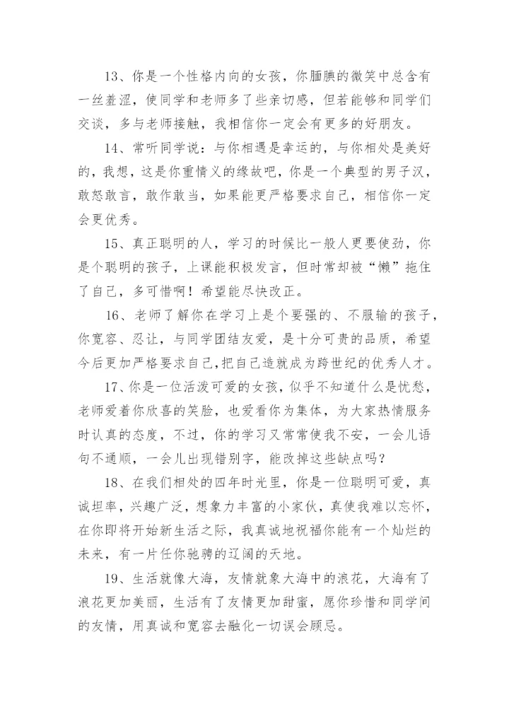 2024小学班主任评语.docx