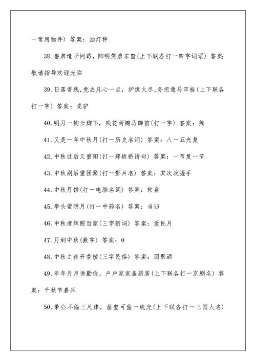 中秋节小学简单灯谜及答案大全