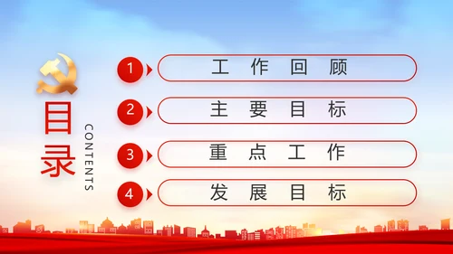 红色大气乡镇村支部书记述职报告PPT