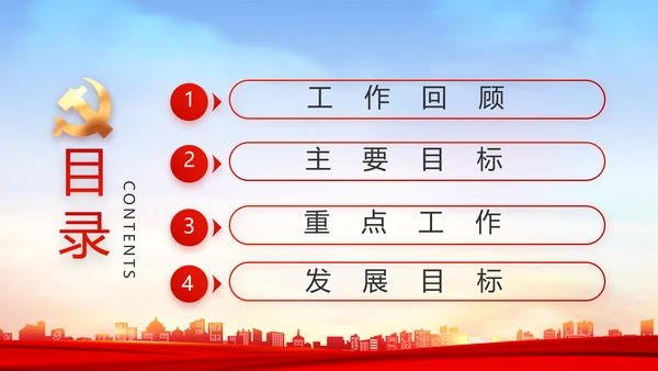 红色大气乡镇村支部书记述职报告PPT