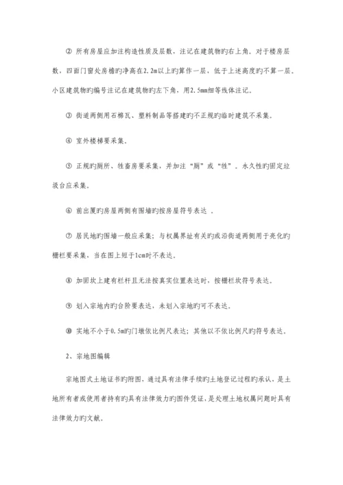 控制测量技术方案.docx