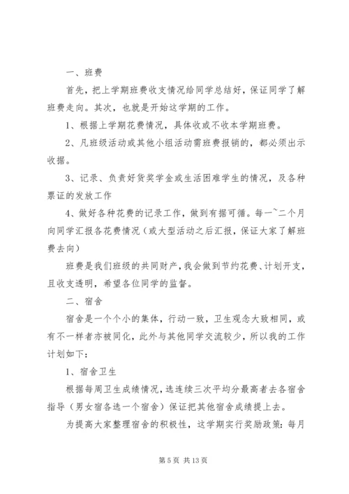 生活委员工作计划及打算.docx