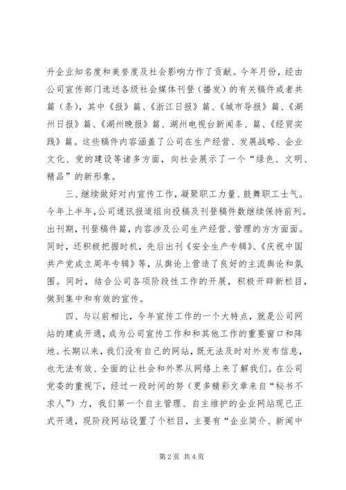 二○○四年度公司宣传工作总结_1.docx