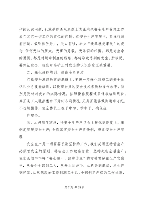 坚持以人为本塑造煤矿安全文化.docx