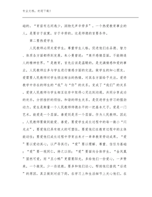 2023新时代教师师德心得体会优选范文15篇文档合集.docx