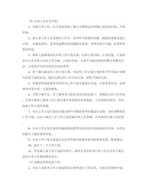 精编之行政部工作计划模板范文.docx