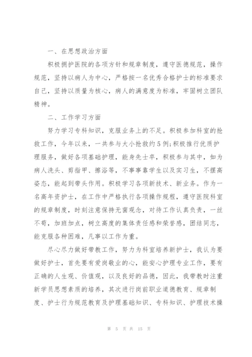 护士年度工作报告述职ppt范文.docx
