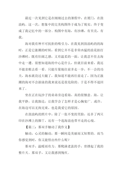 什么触动我心灵作文-1.docx