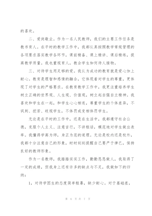 教师个人自我剖析及整改措施.docx