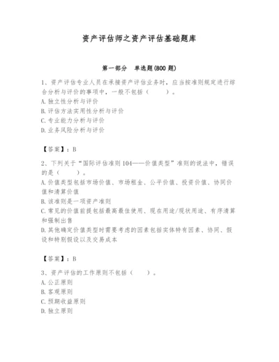 资产评估师之资产评估基础题库附答案（培优a卷）.docx