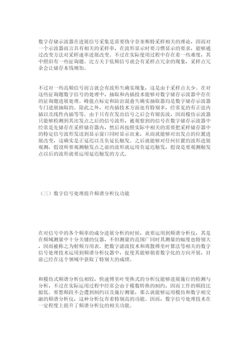 【精编】数字信ۥ号处理论文范例精选.docx
