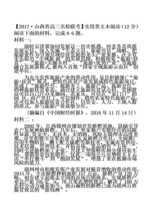 新闻类非连续性文本阅读专项训练