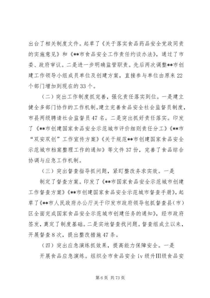 市监局上半年总结及下半年计划六篇.docx