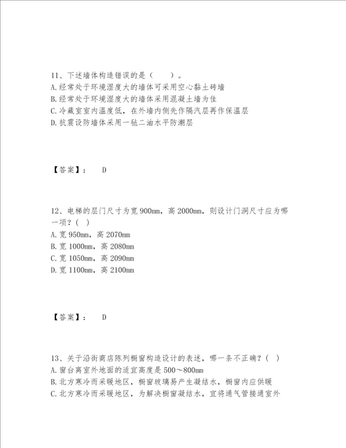 2022年一级注册建筑师之建筑材料与构造题库完整版附答案突破训练