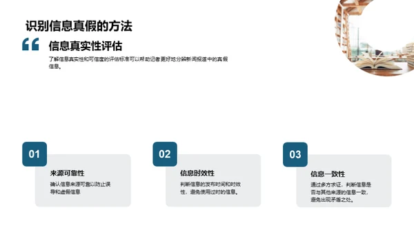 辨谣之道：新闻真伪分辨