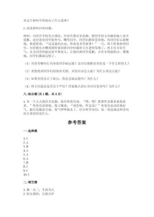 人教部编版六年级下册道德与法治期中测试卷带下载答案.docx